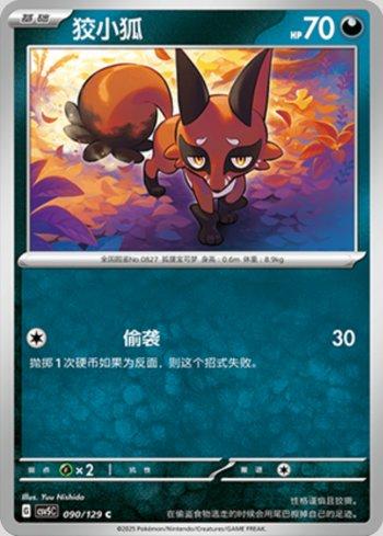 Nickit (090/129)