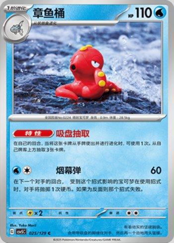 Octillery (025/129)