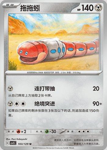 Orthworm (103/129)