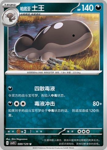 Paldean Clodsire (080/129)