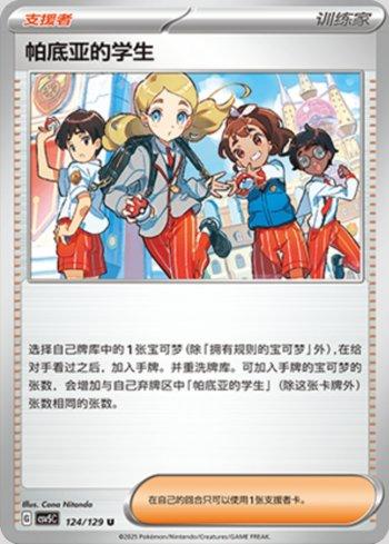 Paldean Student (124/129)