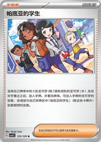 Paldean Student (125/129)