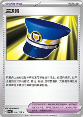 Patrol Cap (118/129)