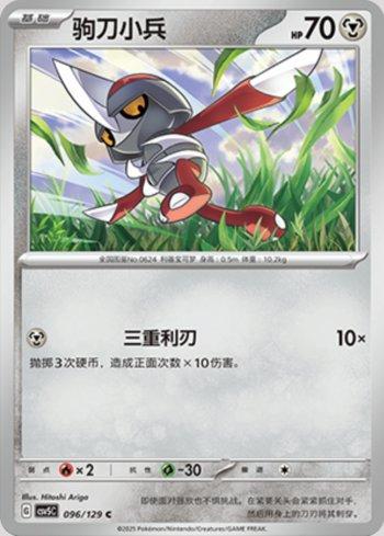 Pawniard (096/129)