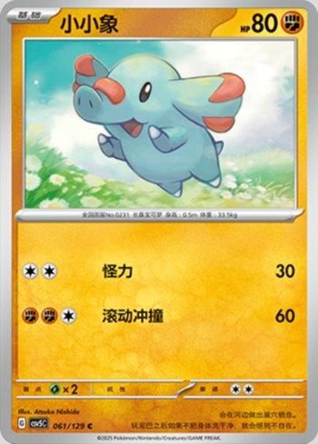 Phanpy (061/129)