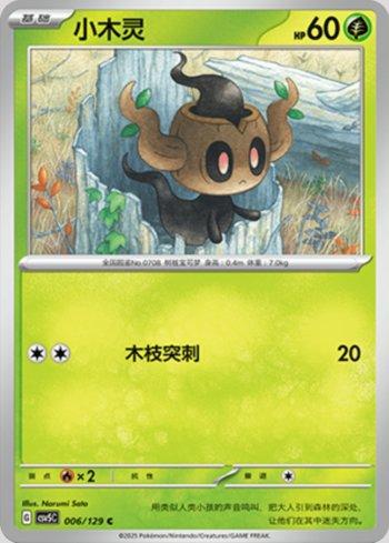Phantump (006/129)