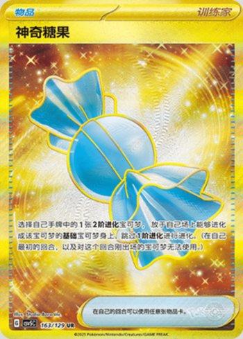Rare Candy (163/129)