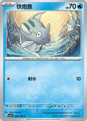 Remoraid (024/129)