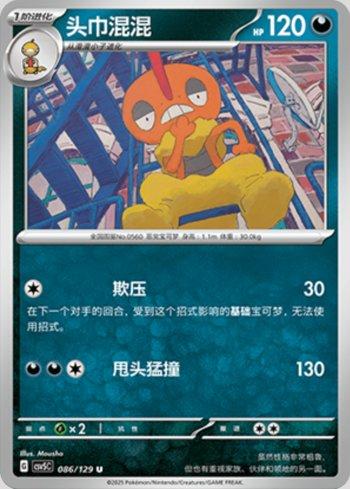 Scrafty (086/129)