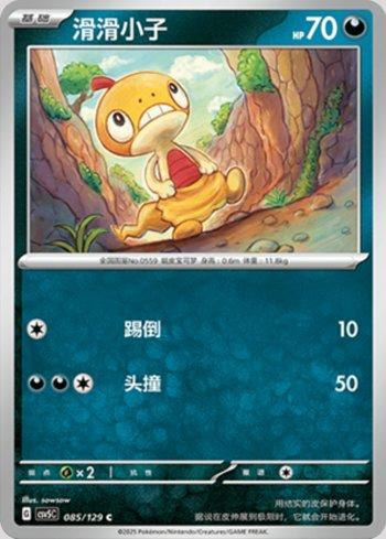 Scraggy (085/129)