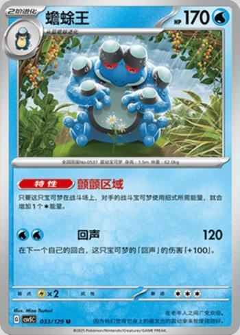 Seismitoad (033/129)