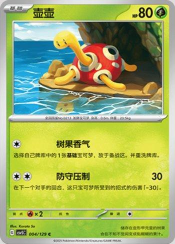 Shuckle (004/129)