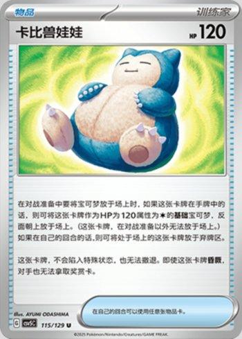 Snorlax Doll (115/129)