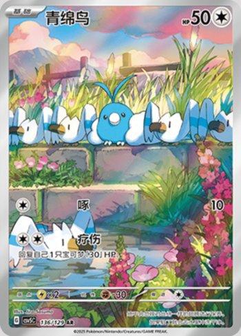 Swablu (136/129)