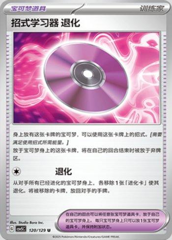Technical Machine: Devolution (120/129)