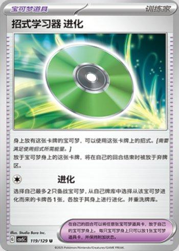 Technical Machine: Evolution (119/129)