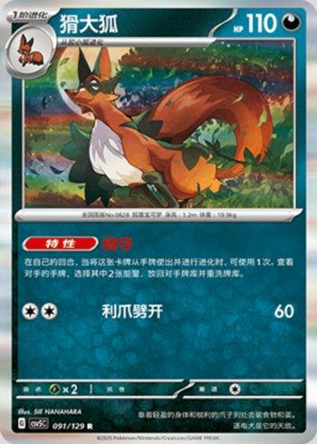 Thievul (091/129)