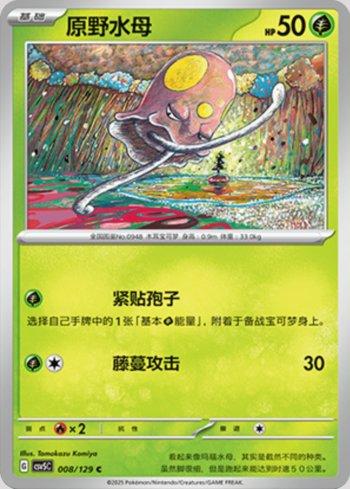 Toedscool (008/129)
