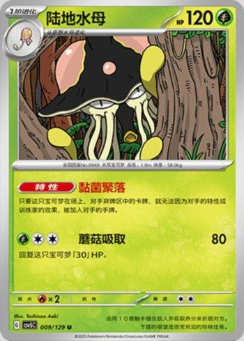 Toedscruel (009/129)