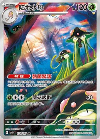 Toedscruel (131/129)