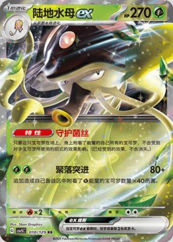 Toedscruel ex (010/129)