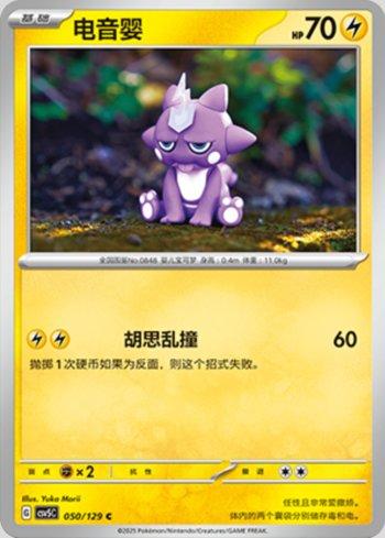 Toxel (050/129)