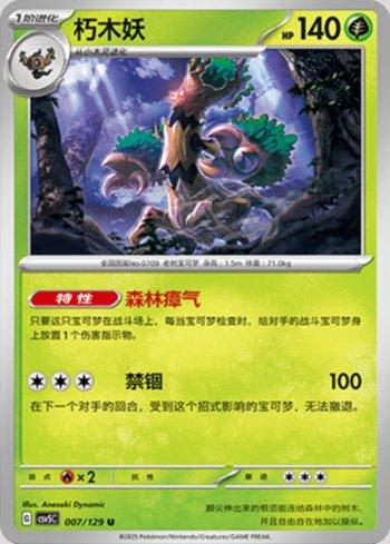 Trevenant (007/129)