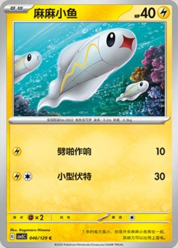Tynamo (046/129)
