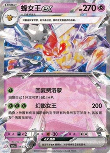 Vespiquen ex (056/129)