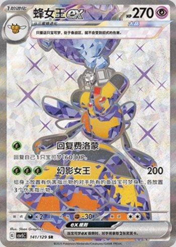 Vespiquen ex (141/129)