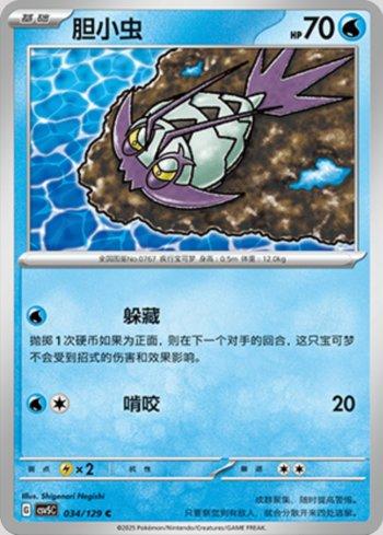 Wimpod (034/129)