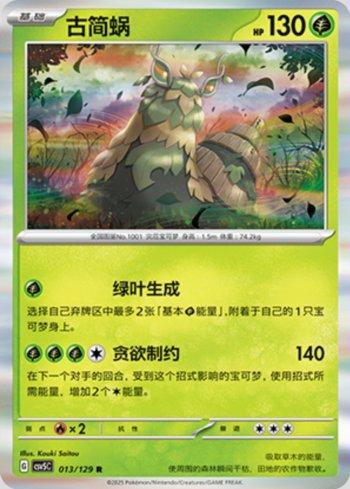Wo-Chien (013/129)