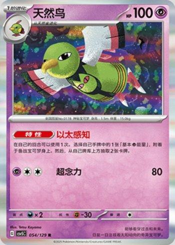 Xatu (054/129)