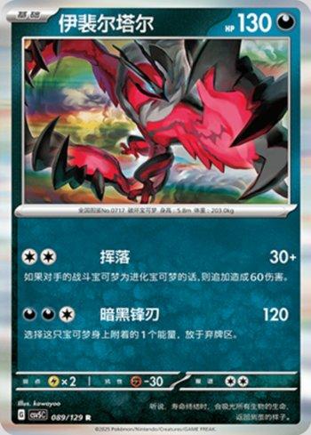 Yveltal (089/129)