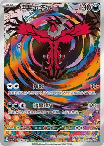 Yveltal (135/129)