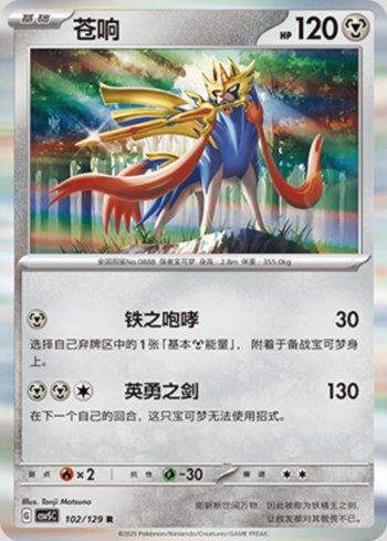 Zacian (102/129)