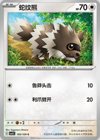 Zigzagoon (105/129)