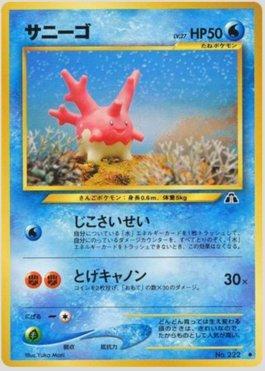 Corsola (017/056)