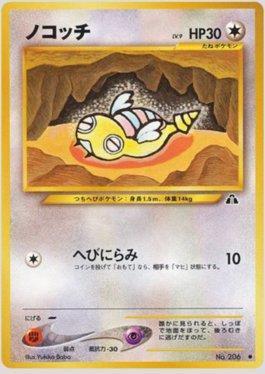 Dunsparce (047/056)