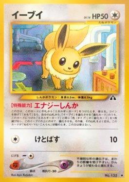 Eevee (049/056)