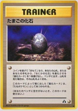Fossil Egg (055/056)