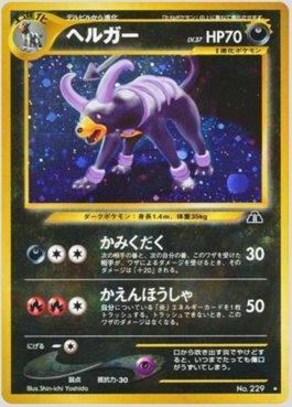 Houndoom (041/056)