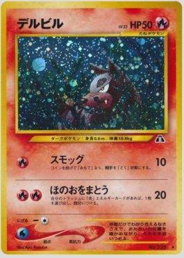 Houndour (012/056)