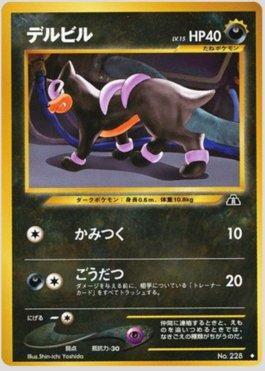 Houndour (039/056)