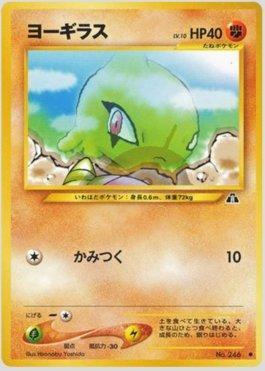 Larvitar (034/056)