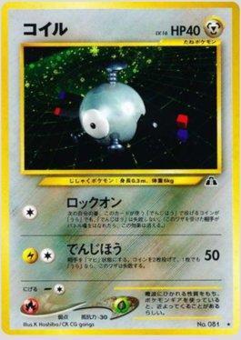 Magnemite (043/056)