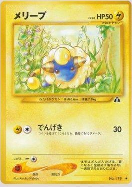 Mareep (020/056)