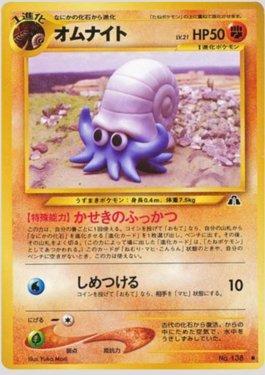 Omanyte (032/056)