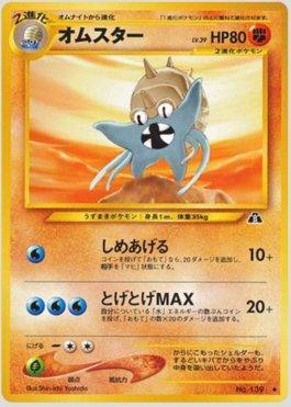 Omastar (035/056)