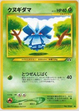 Pineco (005/056)